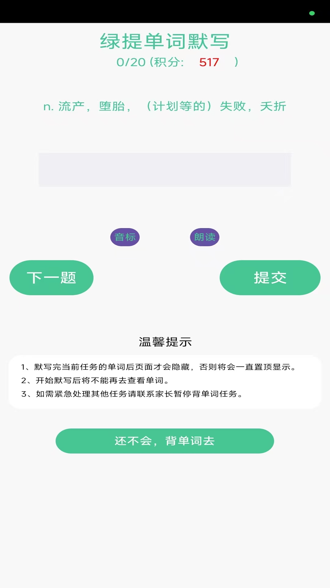 绿提守护孩子端