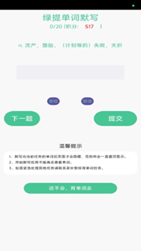 绿提守护孩子端电脑版截图2