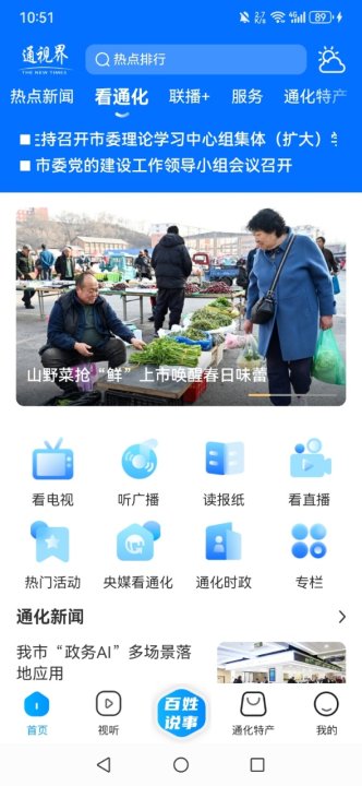 通视界