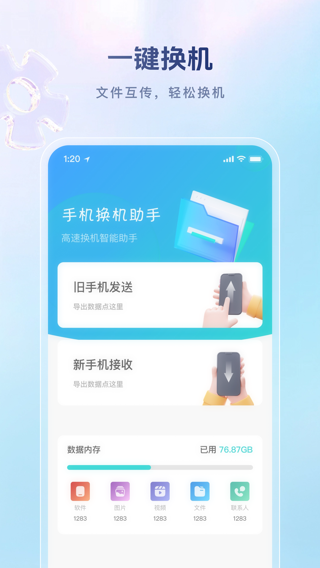 手机克隆助手全能王电脑版截图