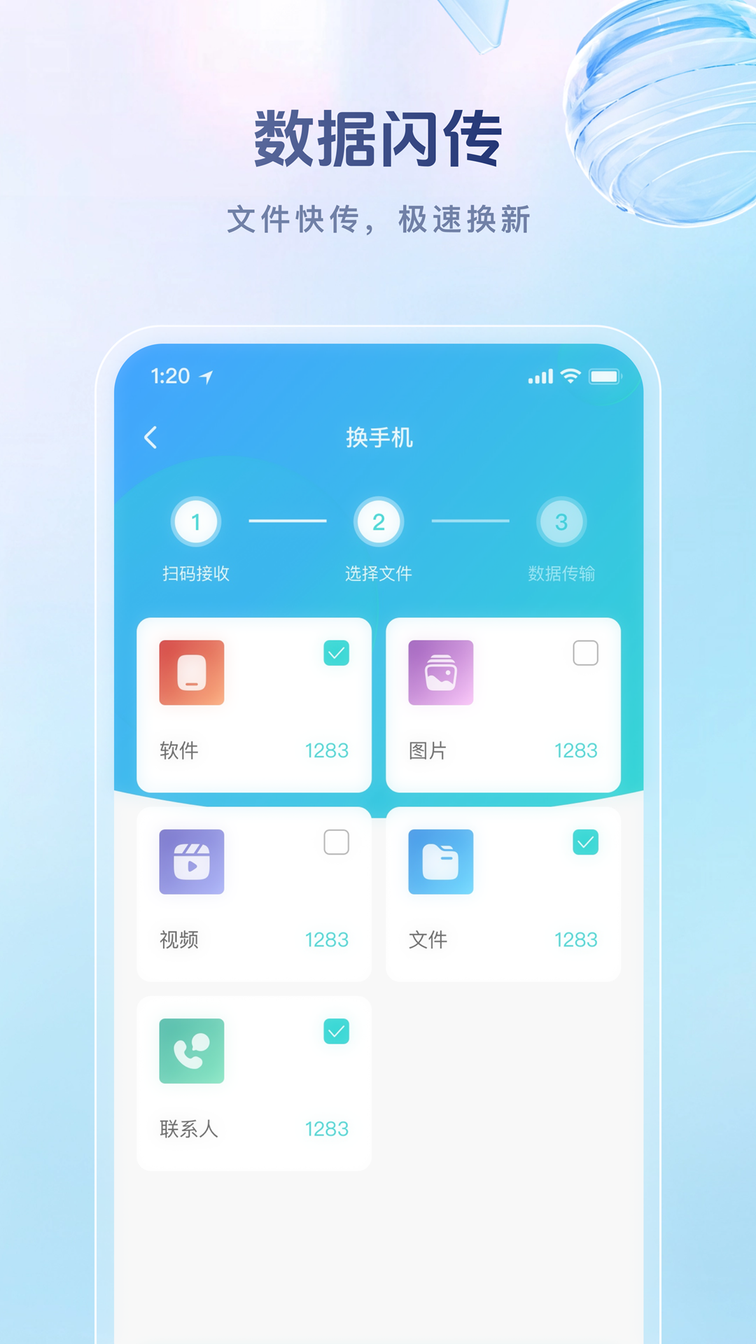 手机克隆助手全能王电脑版截图