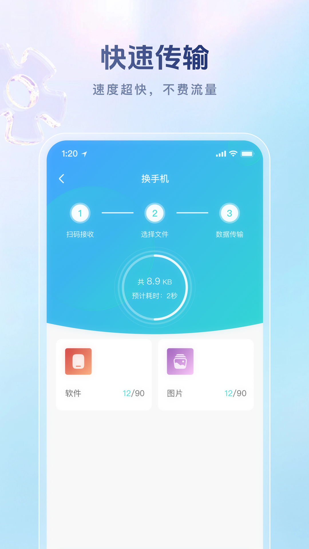 手机克隆助手全能王电脑版截图