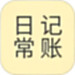日常记