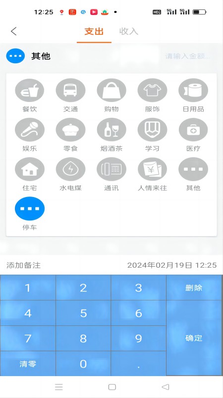 日常记电脑版截图