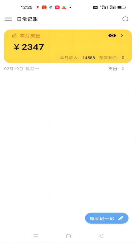 日常记电脑版截图