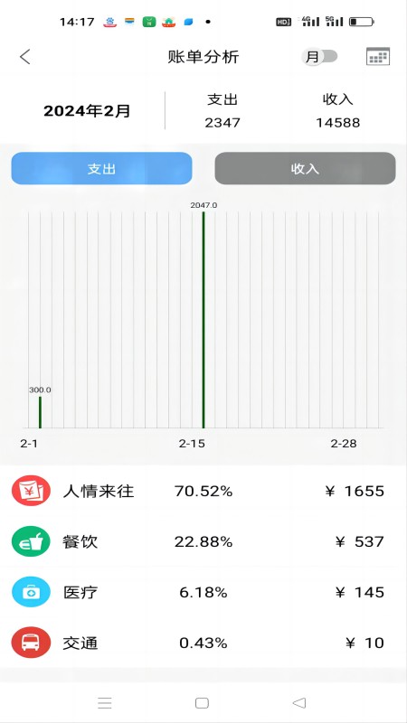 日常记电脑版截图