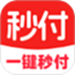 一键秒付帮手