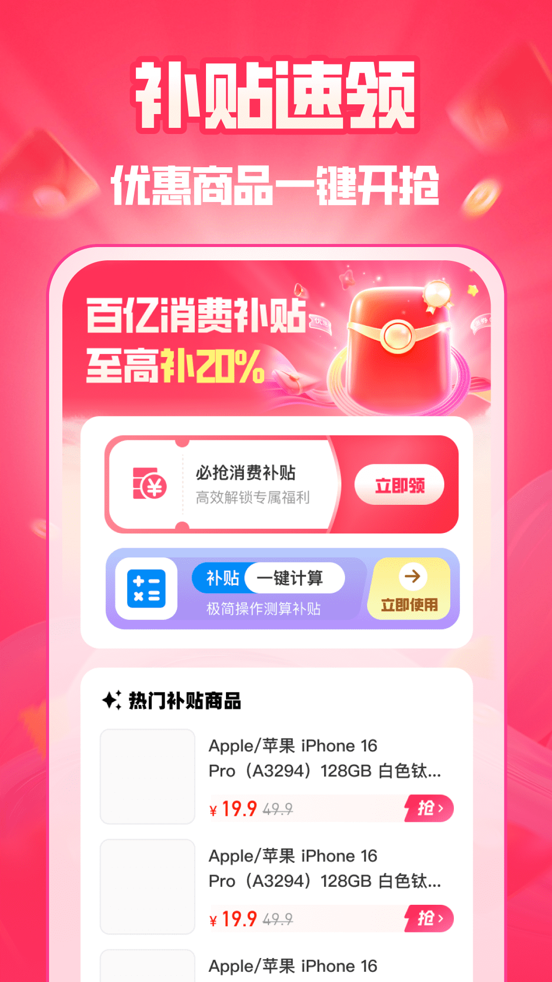 一键秒付帮手
