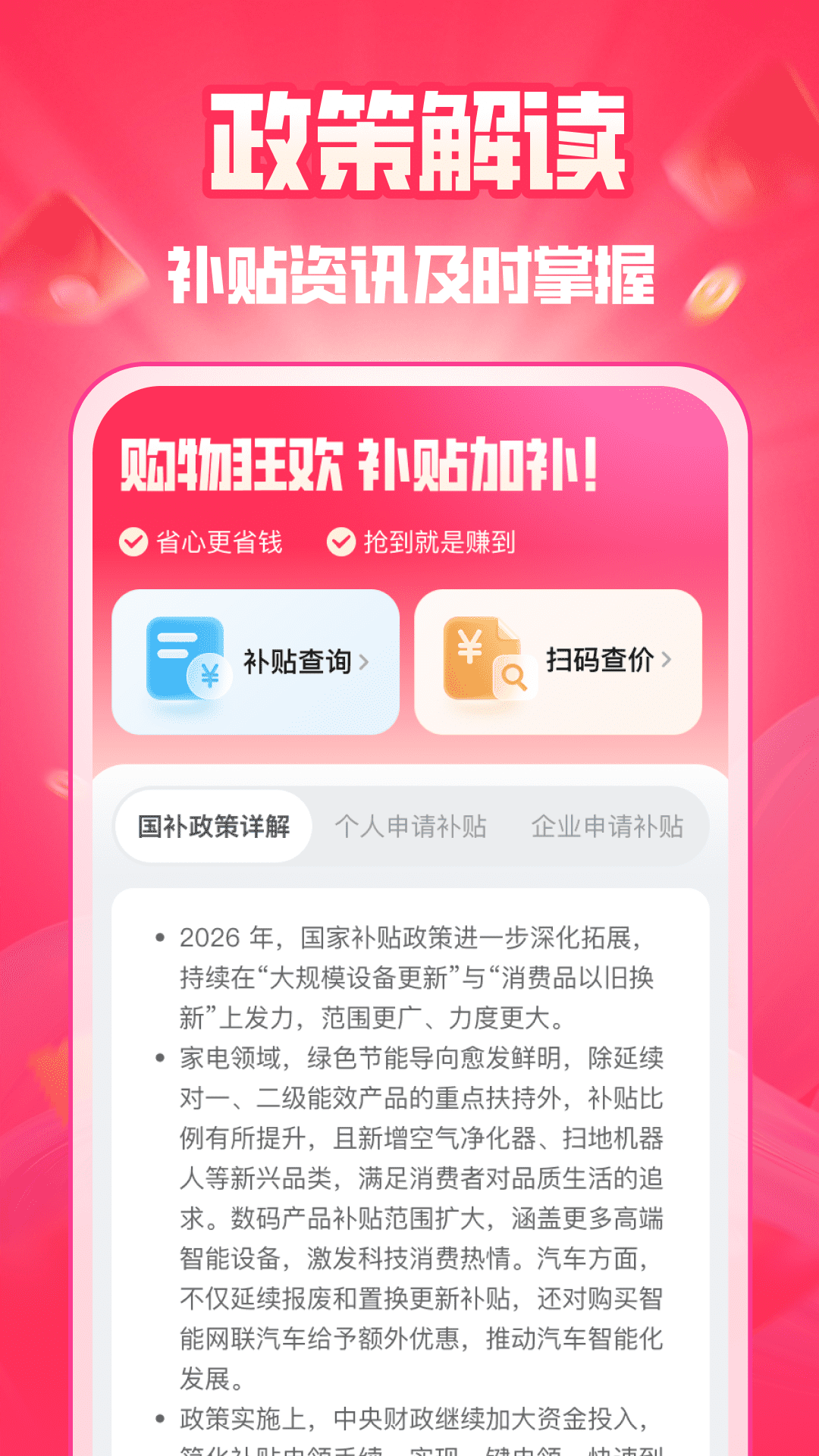 一键秒付帮手