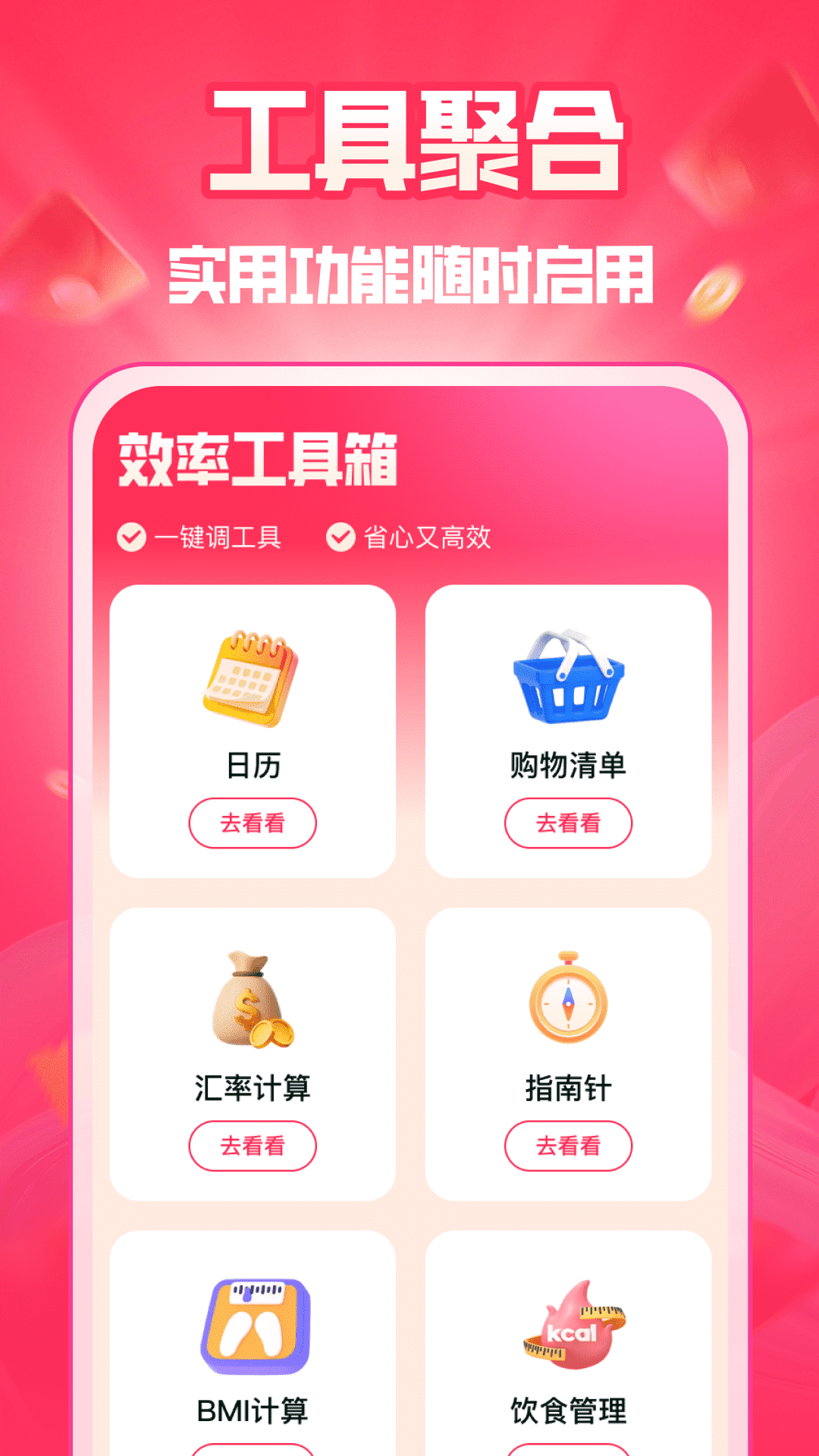 一键秒付帮手