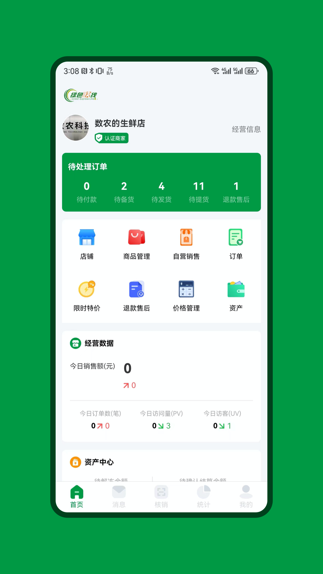 绿色快线商家端