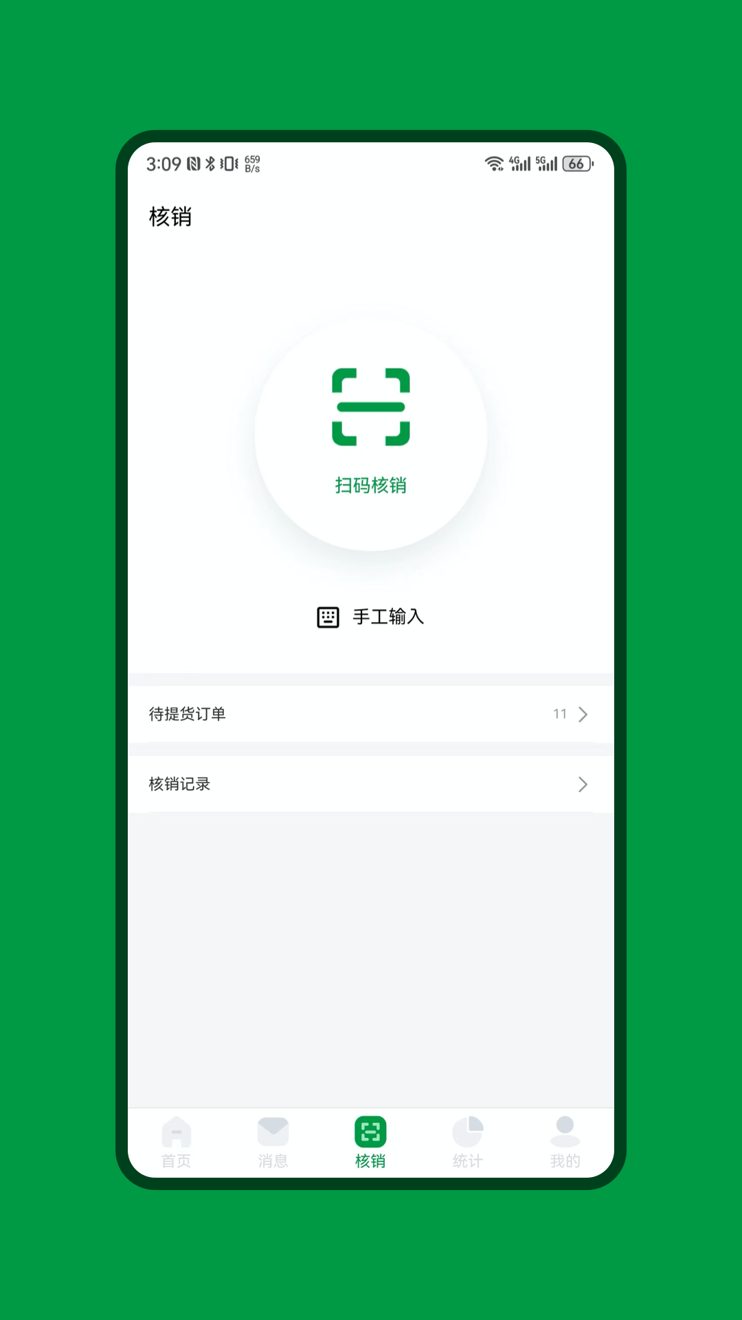 绿色快线商家端