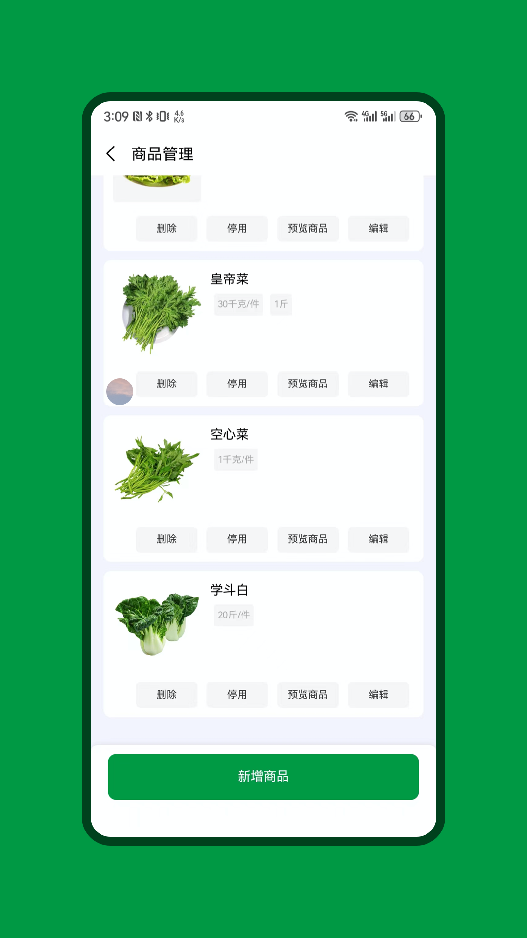 绿色快线商家端
