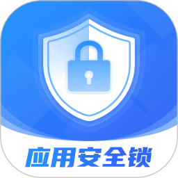 指尖应用安全锁