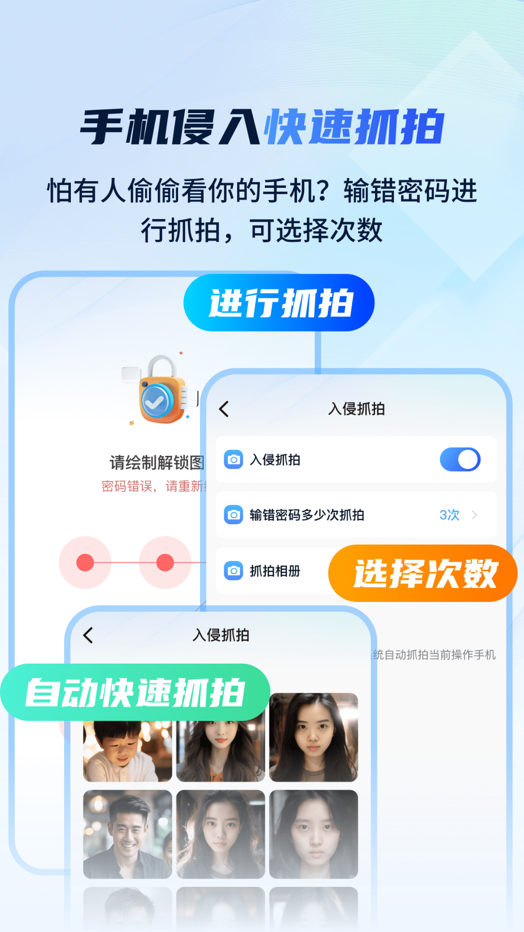 指尖应用安全锁