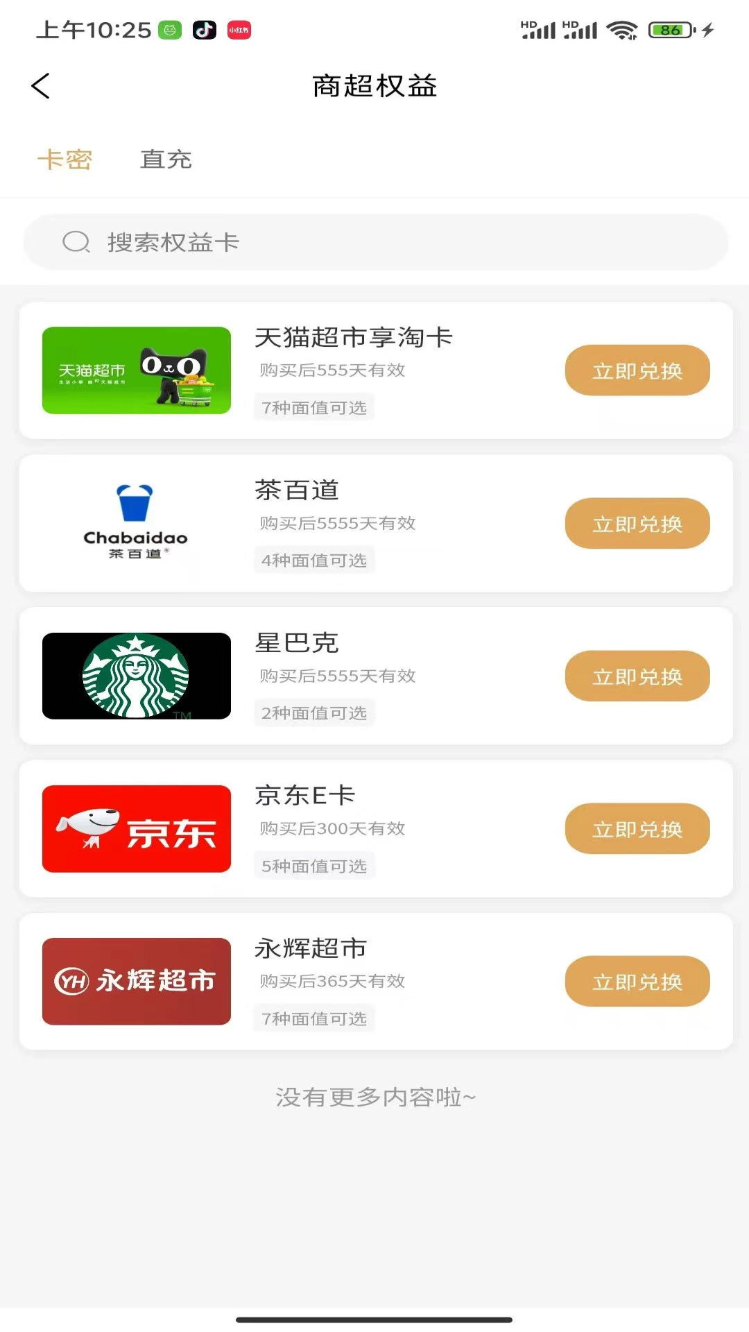 宁财商城电脑版截图