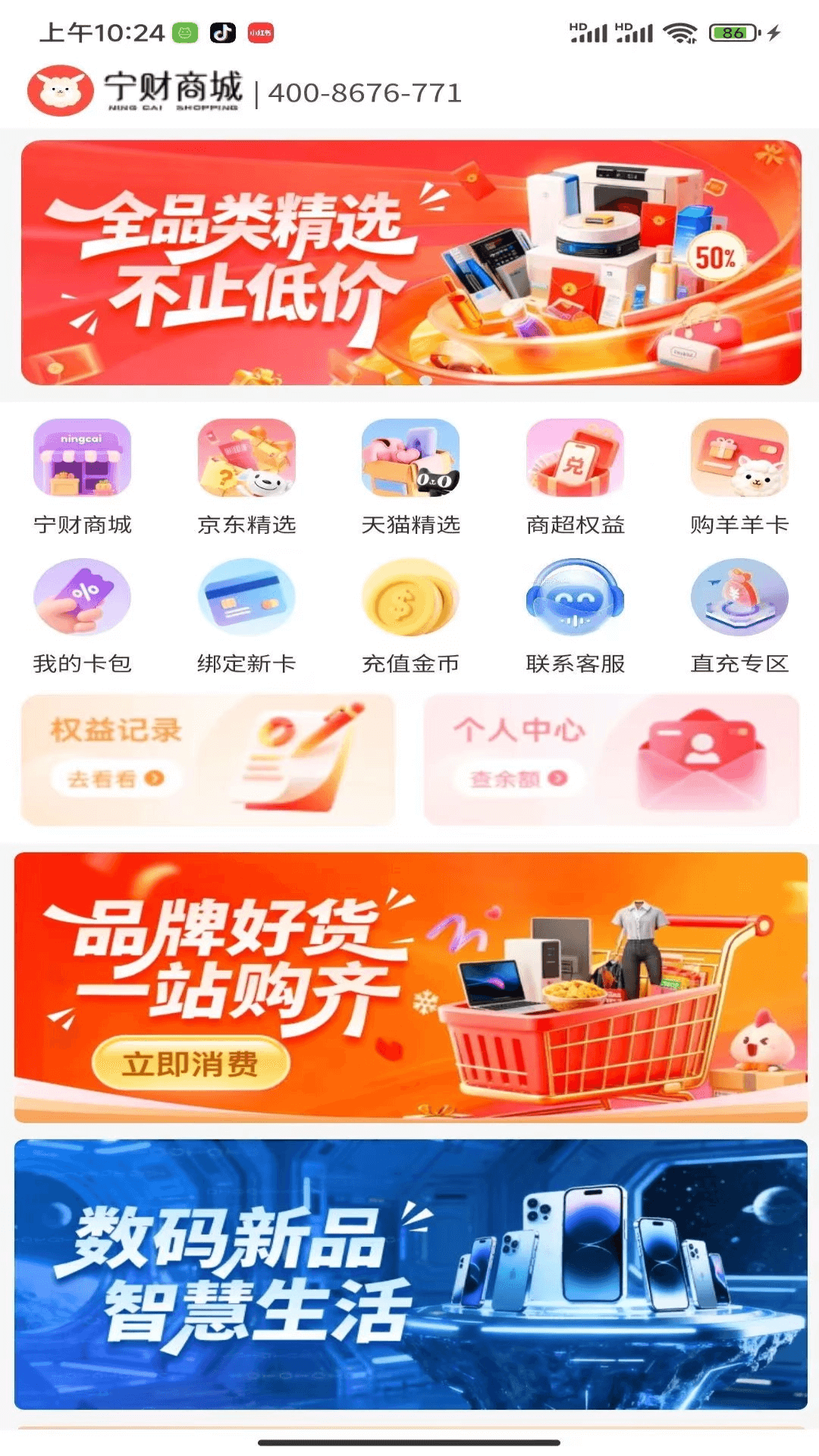宁财商城电脑版截图