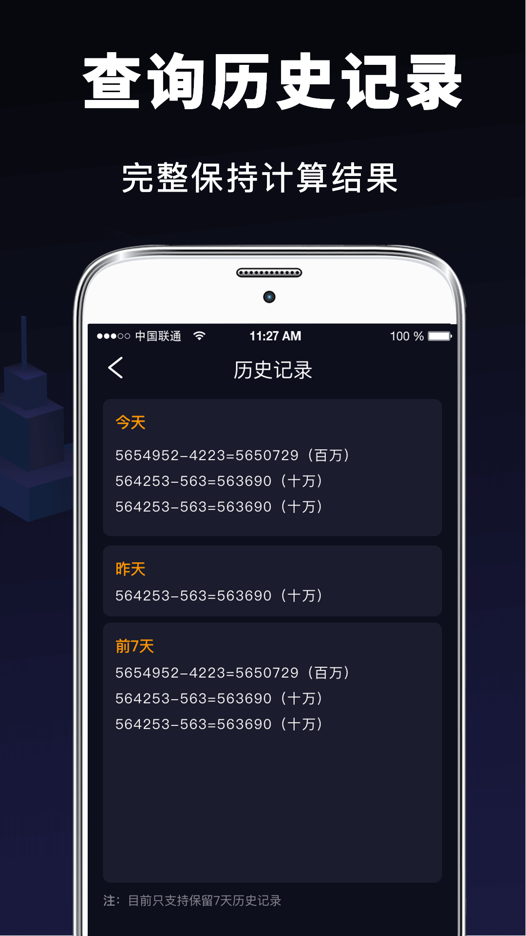 日常计算器