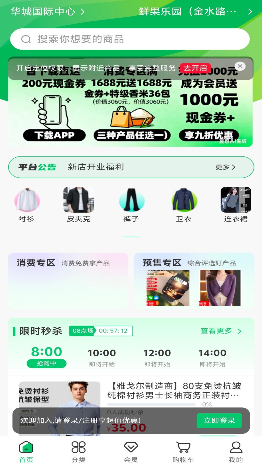 绿农食果电脑版截图