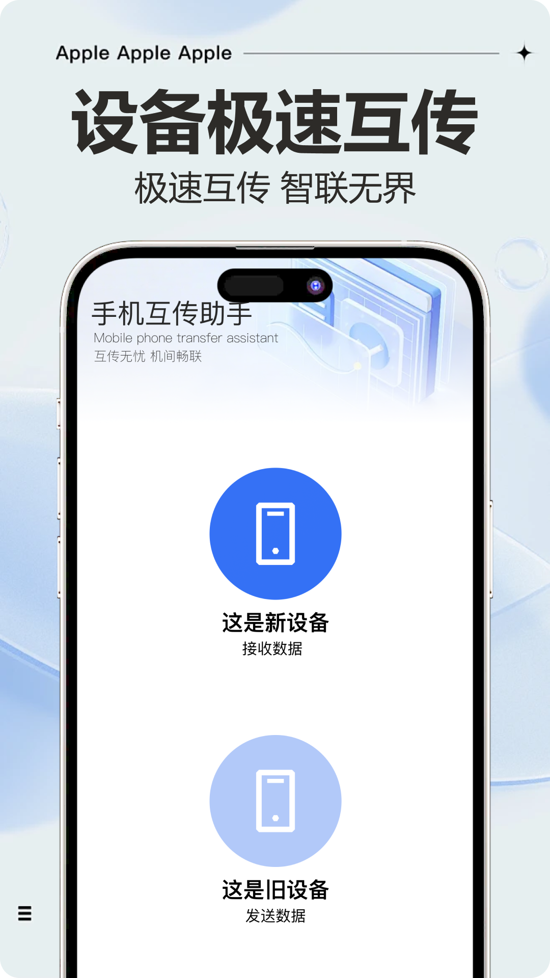 手机克隆神器电脑版截图
