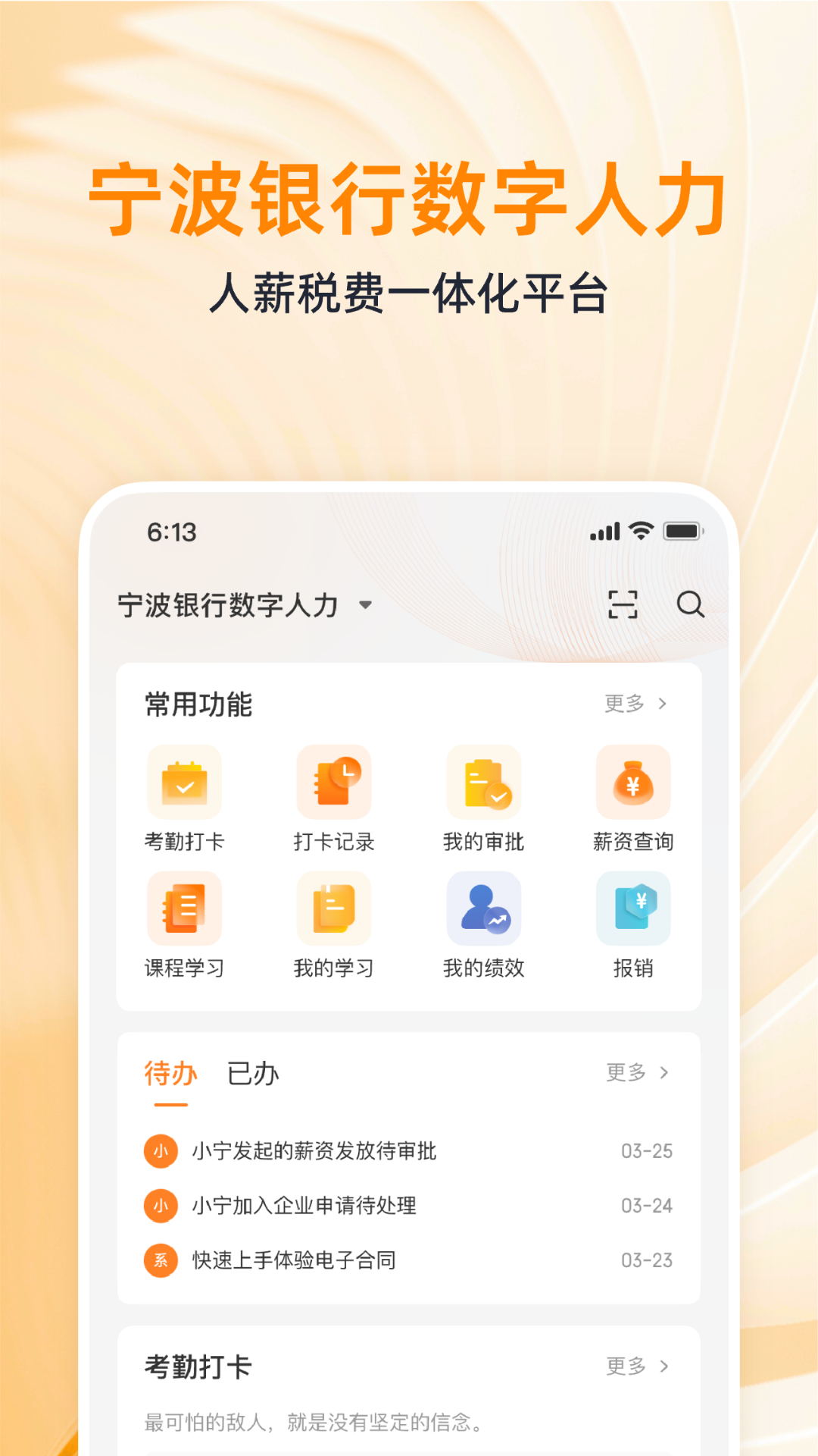 宁波银行数字人力
