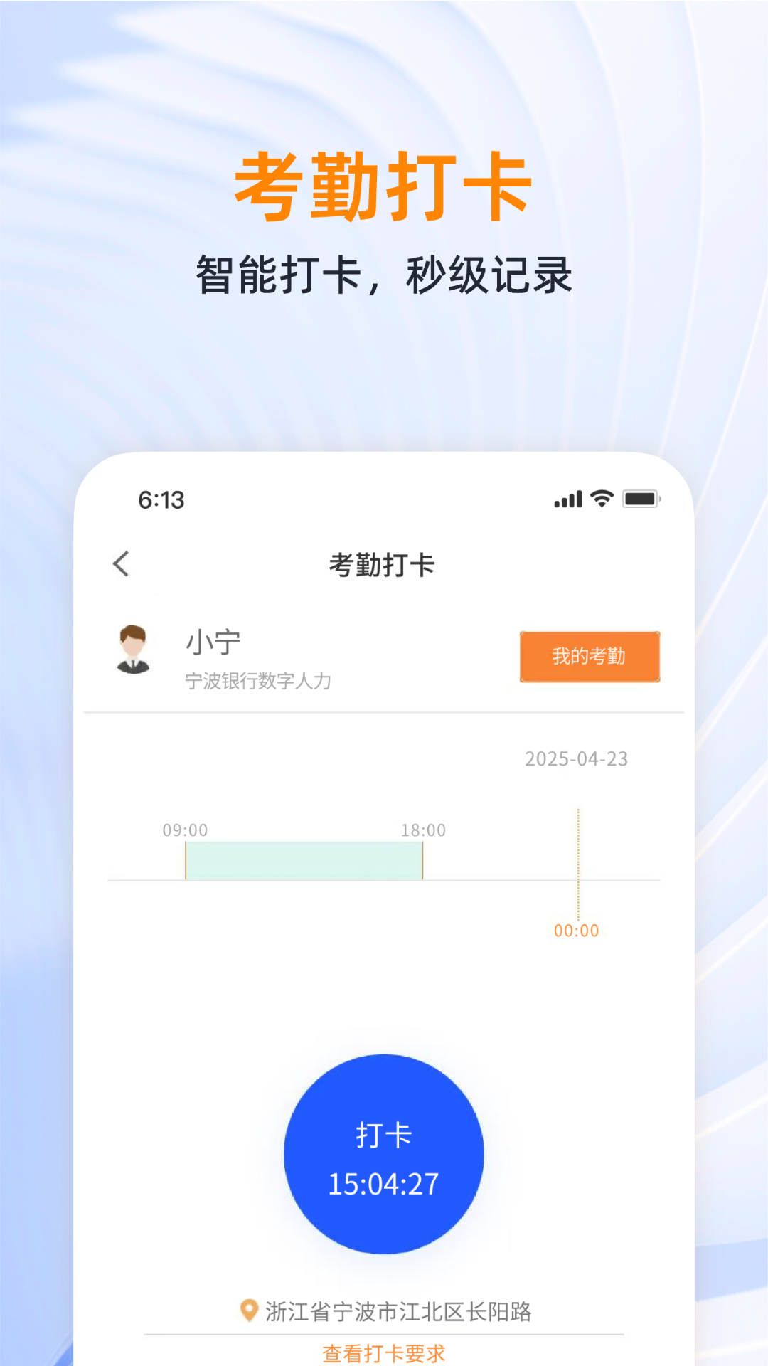 宁波银行数字人力