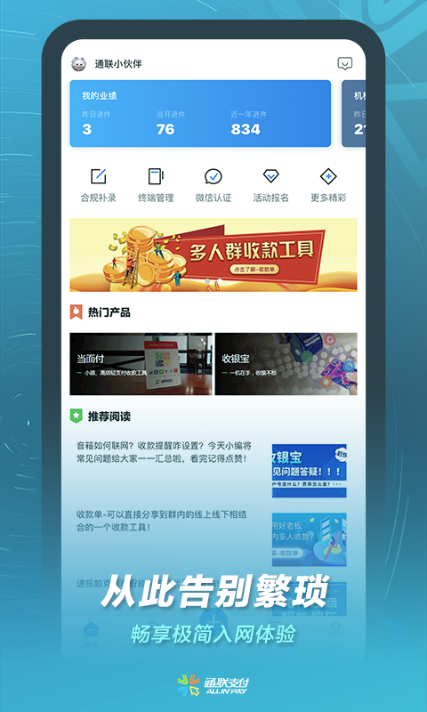 通联小伙伴