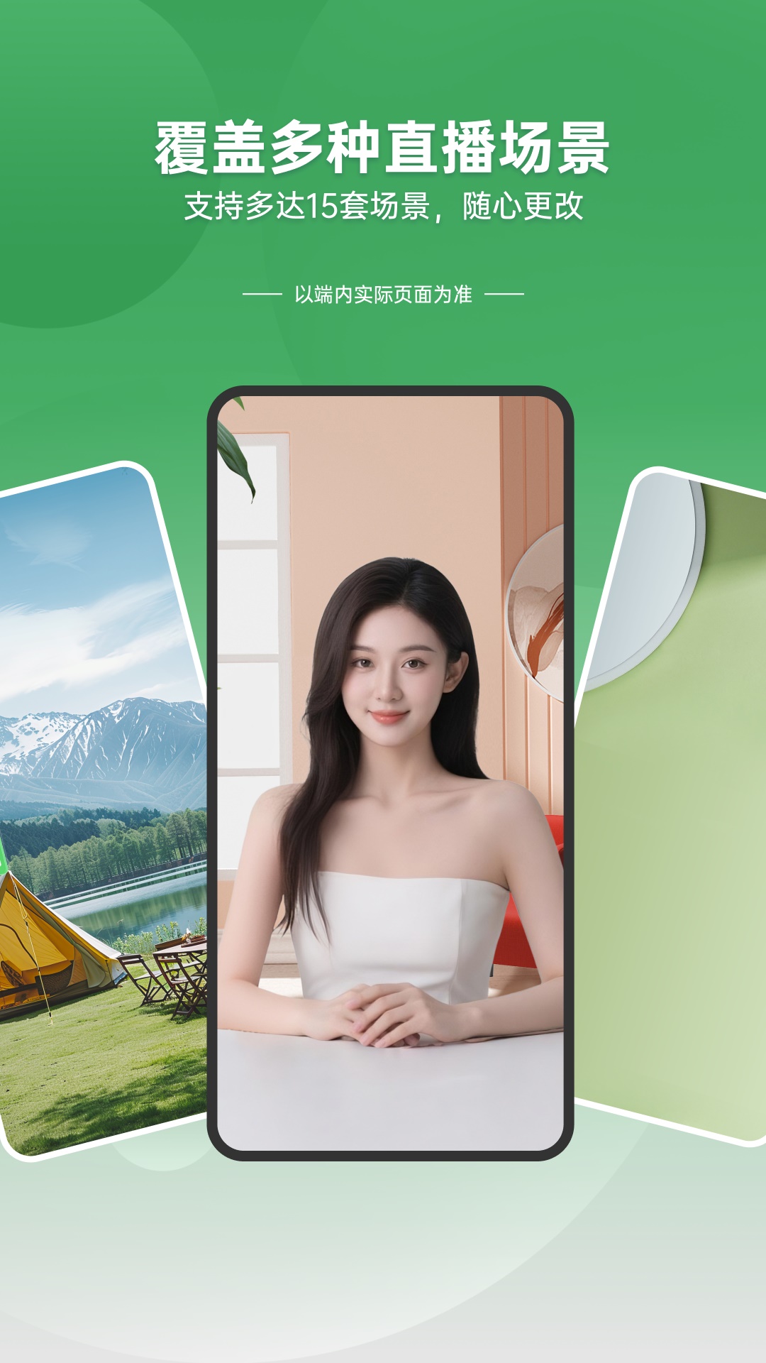 绿幕直播伴侣电脑版截图