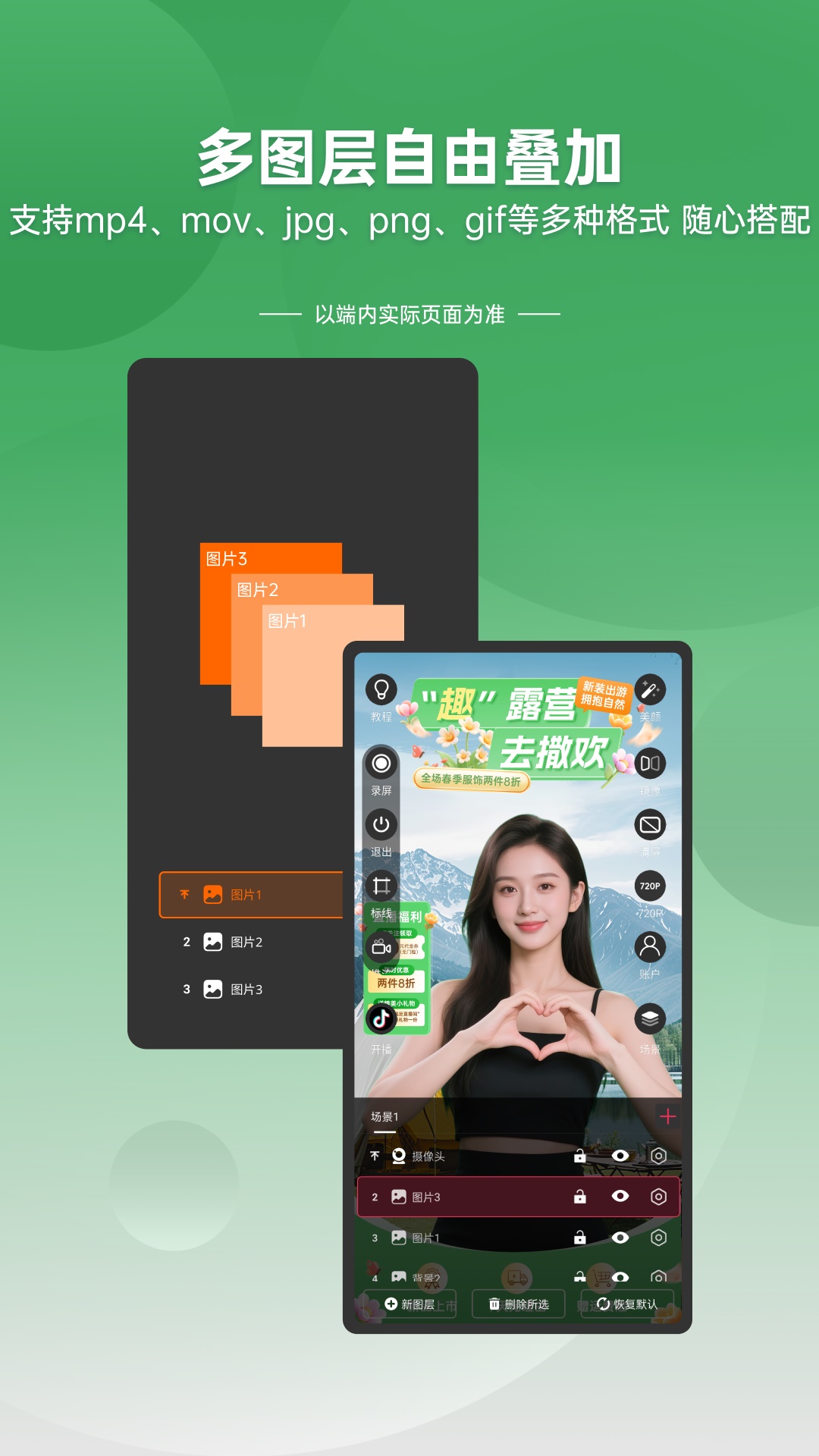 绿幕直播伴侣电脑版截图