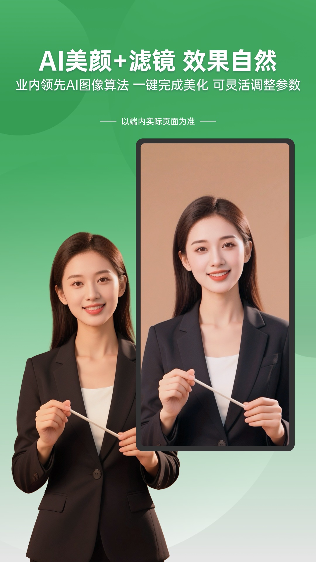 绿幕直播伴侣电脑版截图