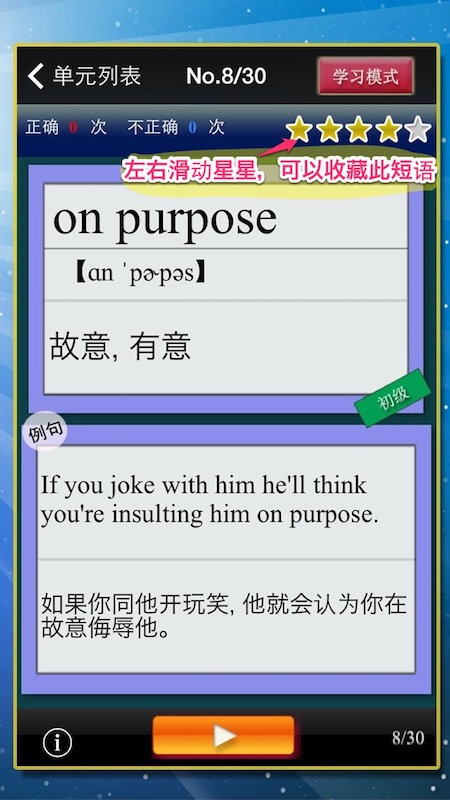 日常惯用语