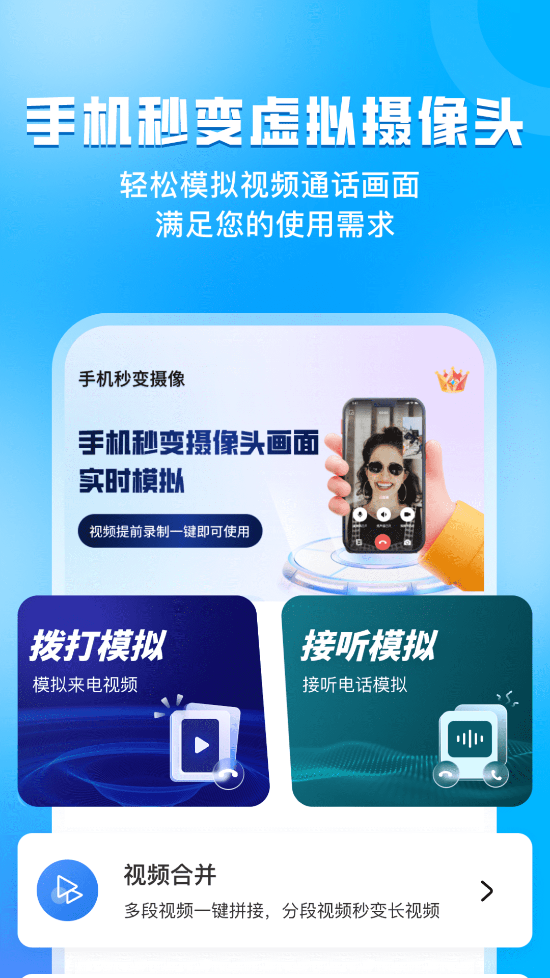 指尖虚拟摄像头