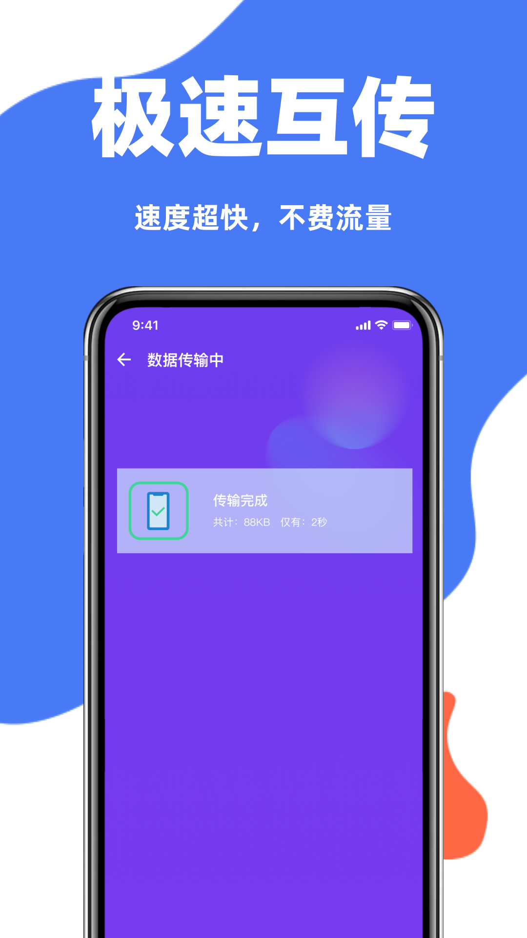 手机克隆互传同步宝电脑版截图