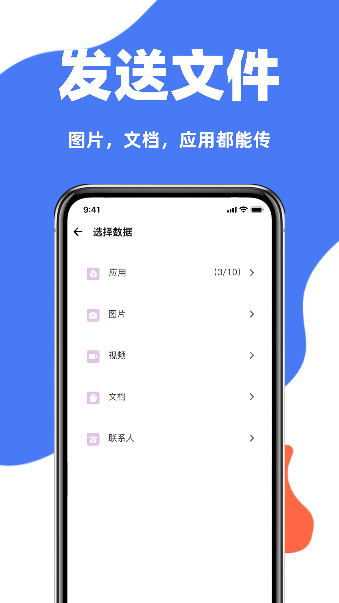 手机克隆互传同步宝电脑版截图