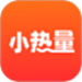 小热量