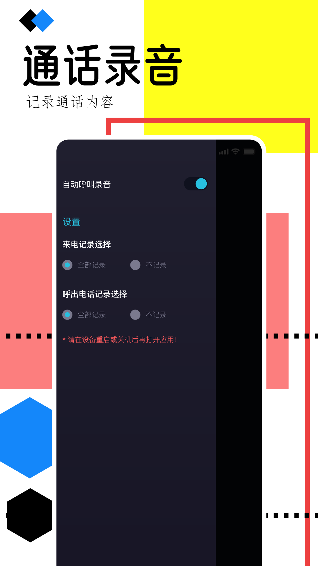 通话录音助手电脑版截图