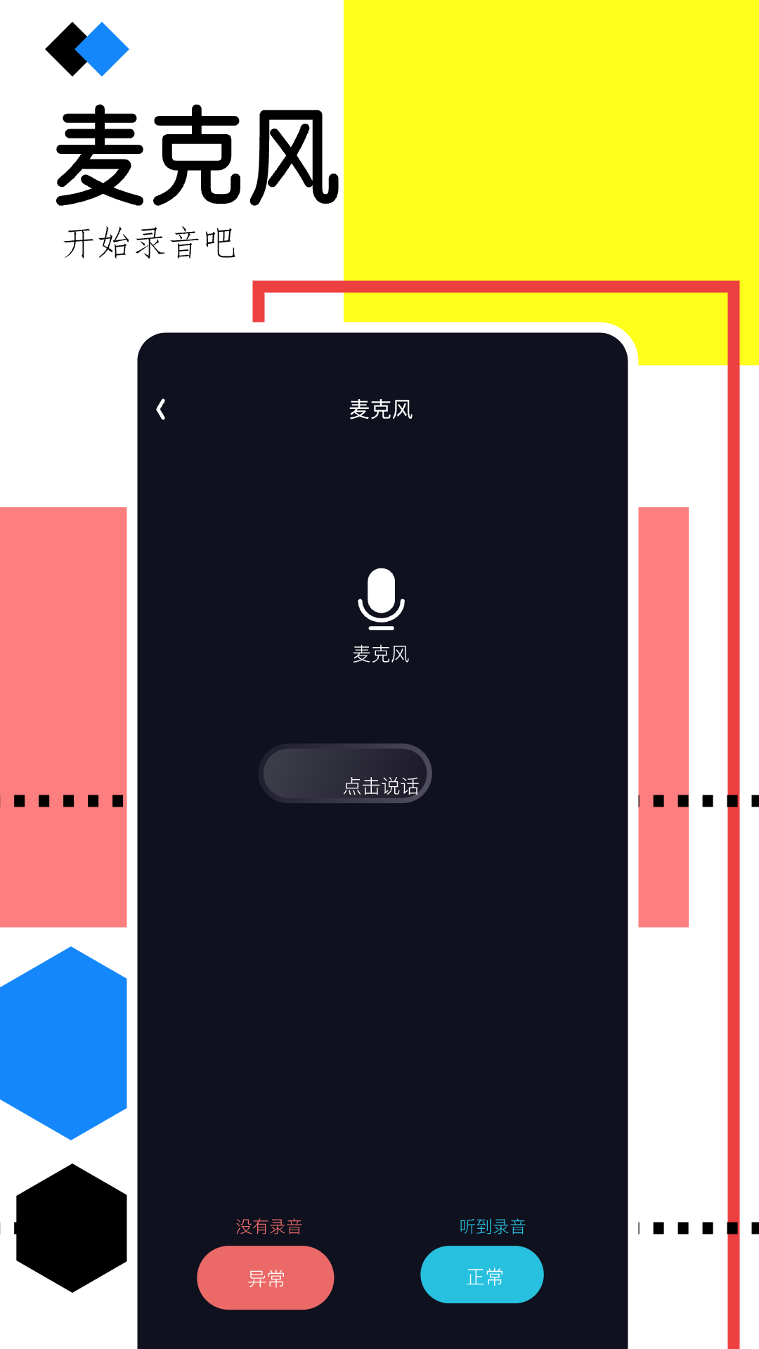 通话录音助手电脑版截图