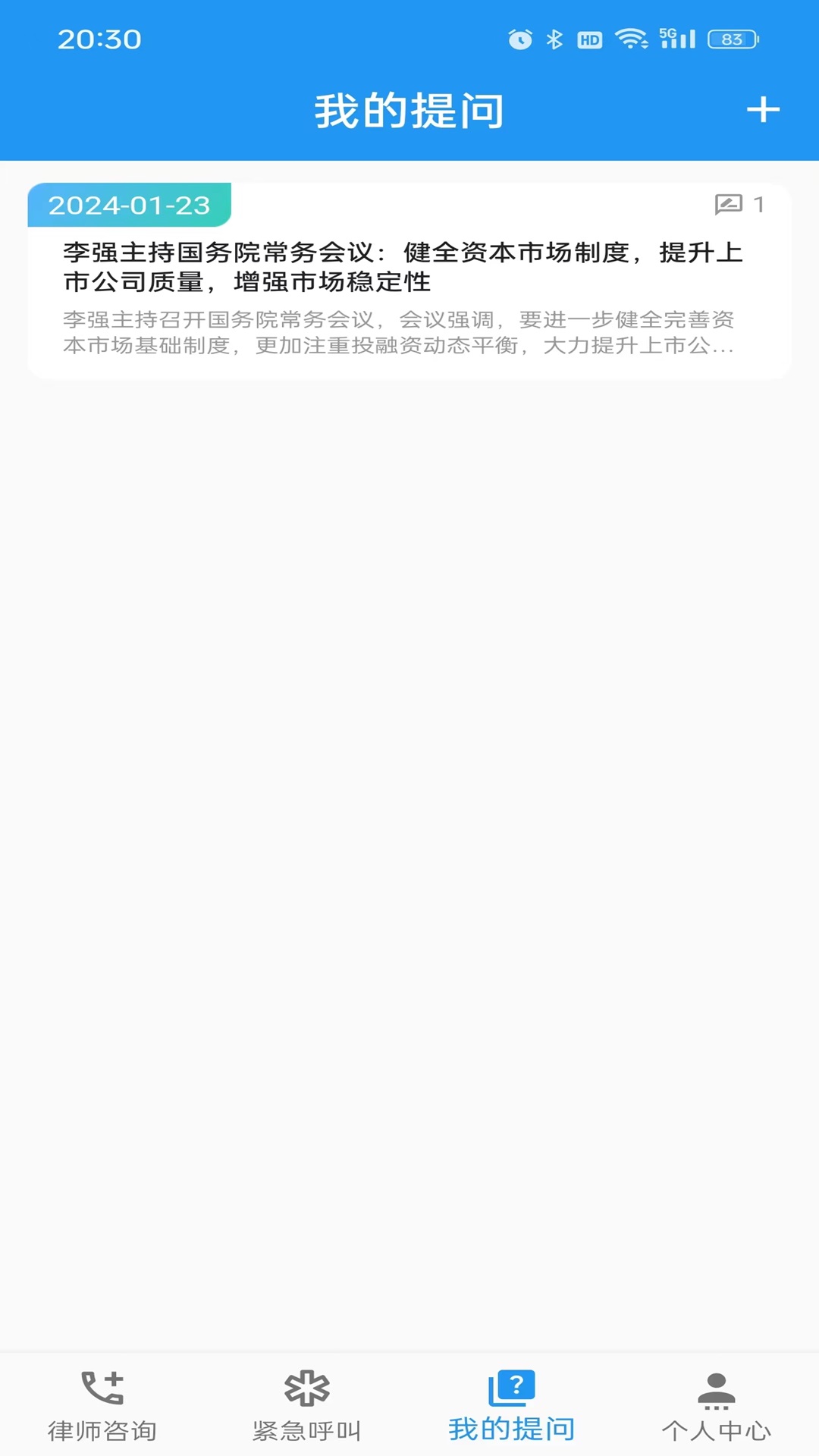一键律师
