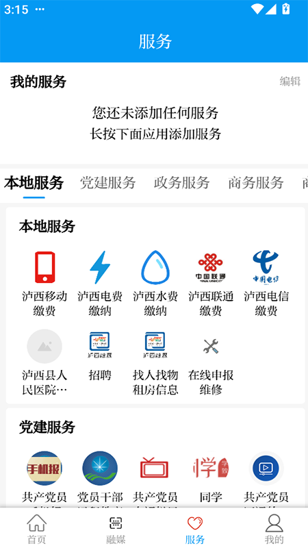 绿美泸西