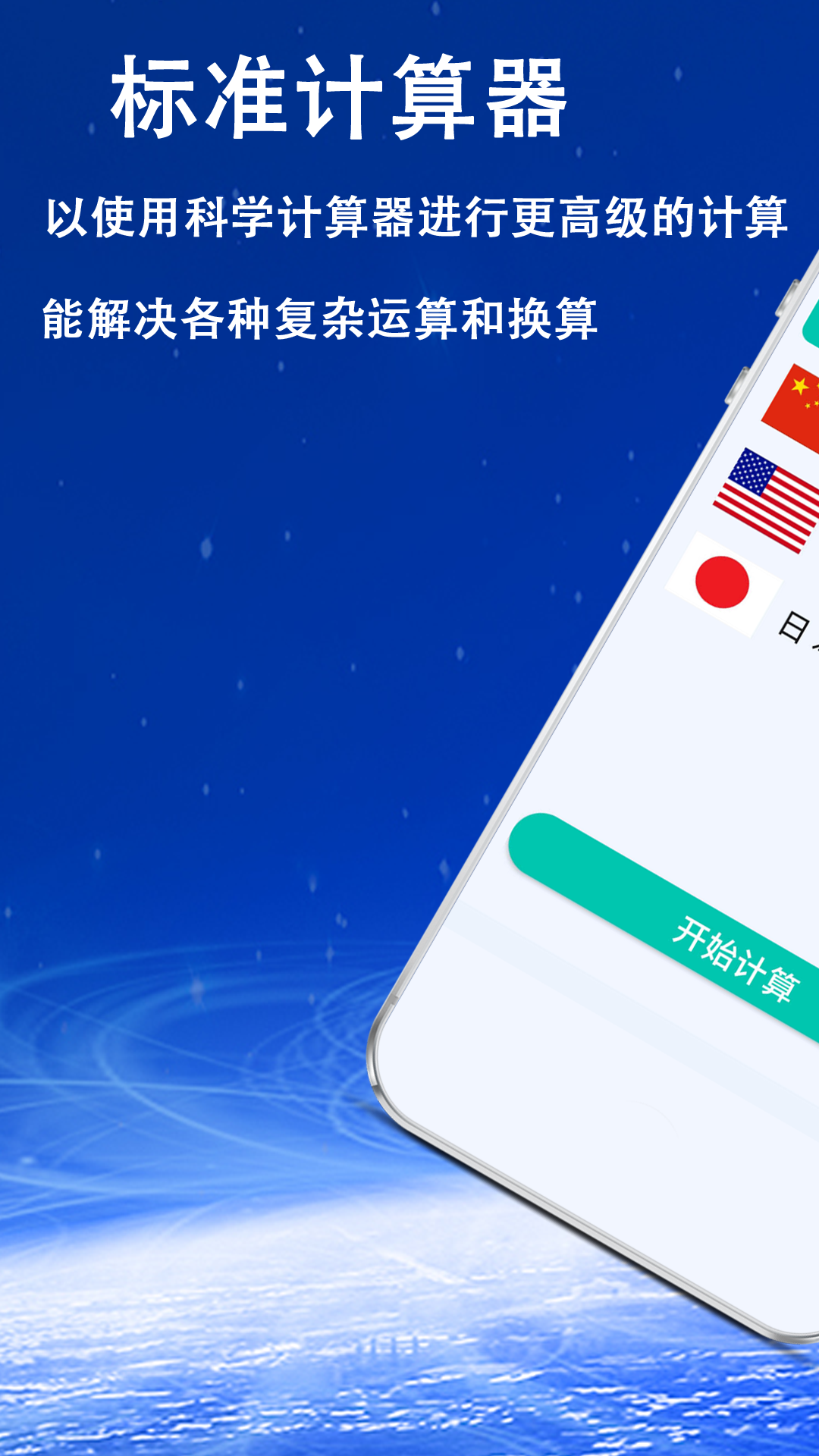 日常公式计算器