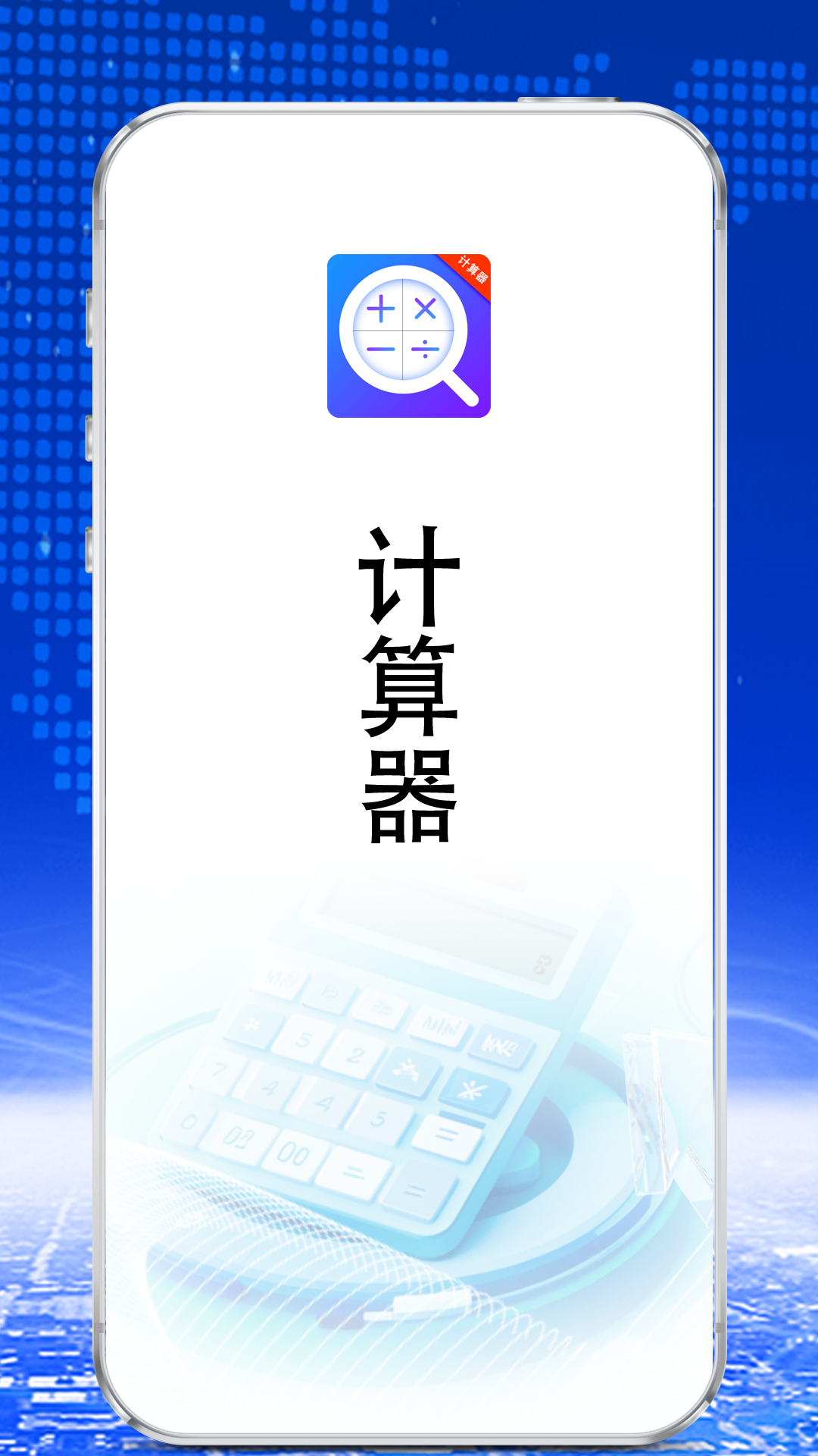 日常公式计算器