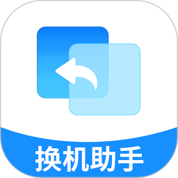 手机克隆互传换机
