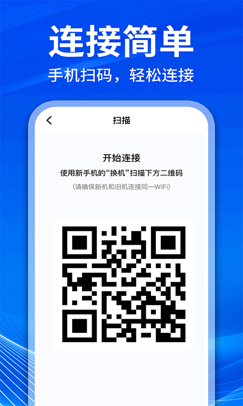 手机克隆互传换机