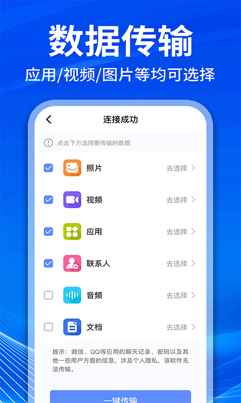 手机克隆互传换机