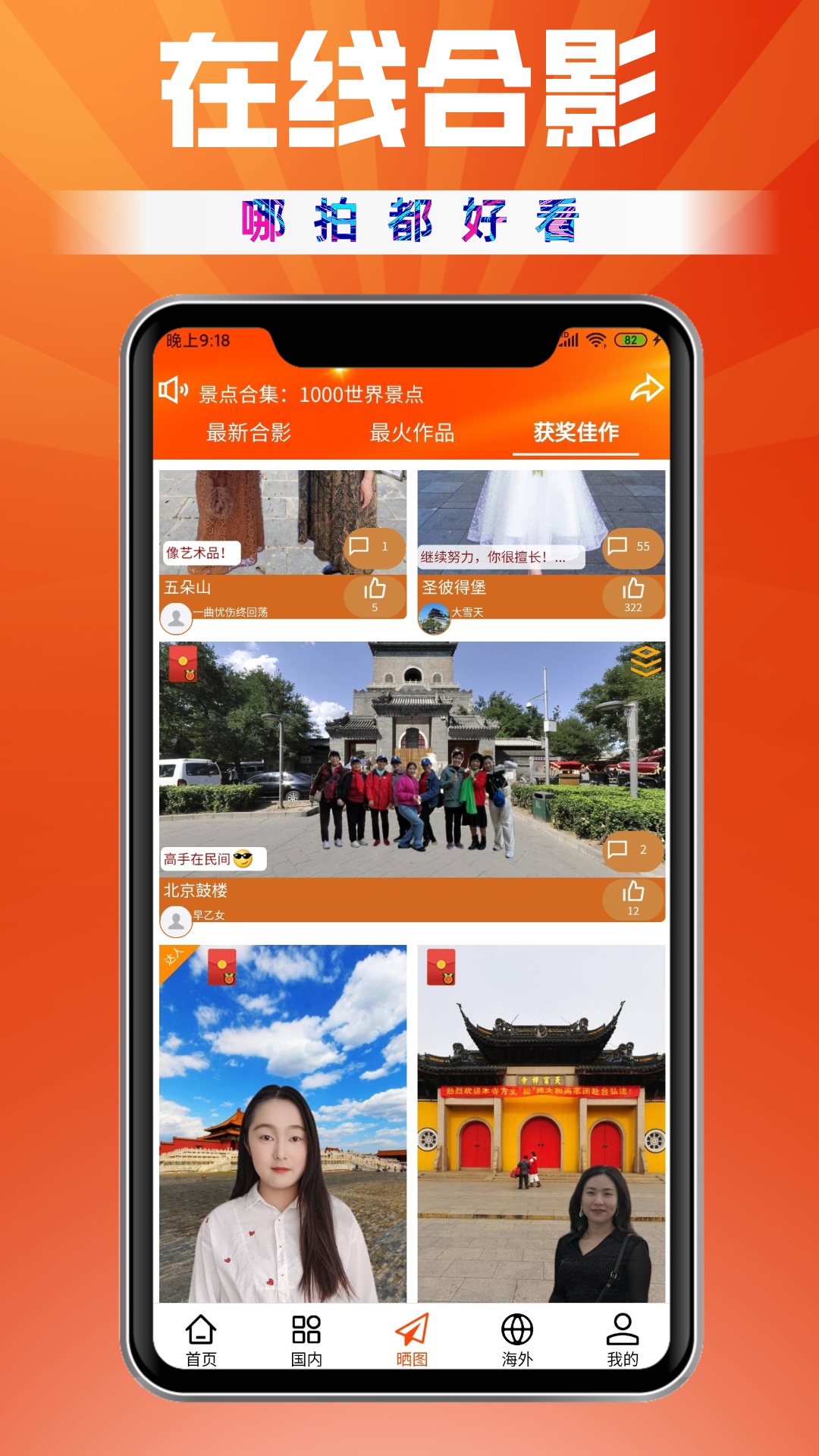一键旅游