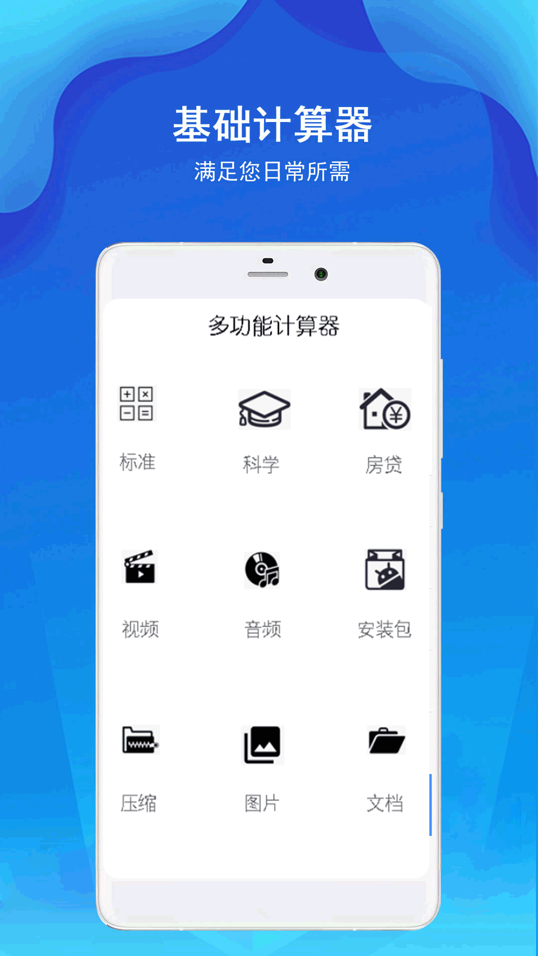 小全智能计算器电脑版截图
