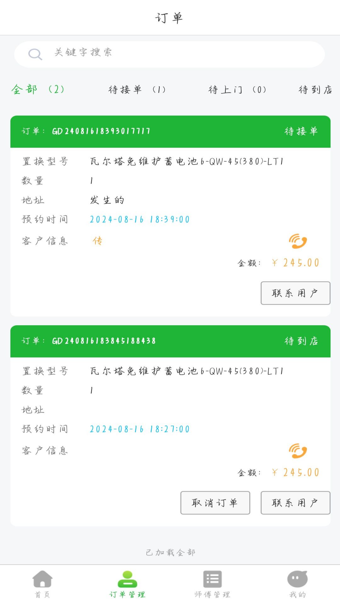 绿迈达门店端
