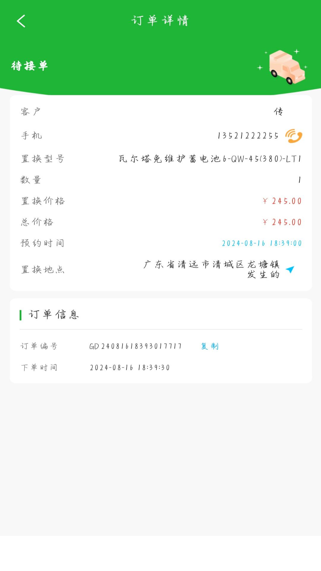绿迈达门店端