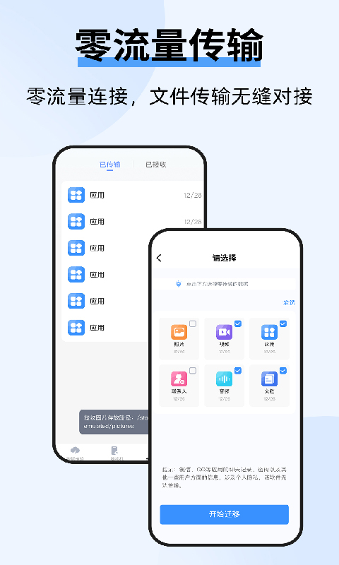 手机克隆互传宝