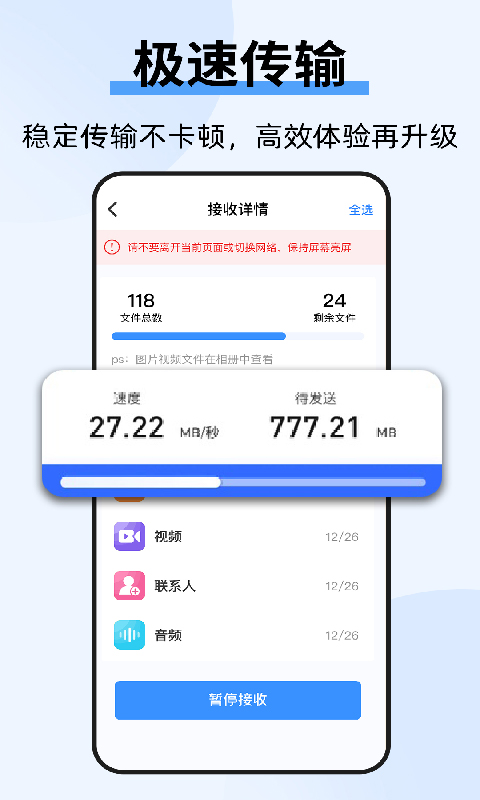 手机克隆互传宝